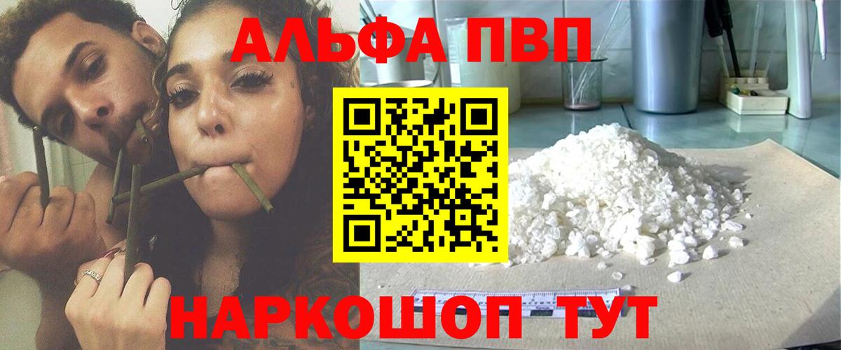 A-PVP Соль  А ПВП кристаллы  Вход с VPN  Альфа ПВП  Майский  A-PVP VHQ 