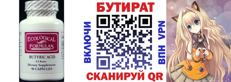 Бутират GHB  купить наркотик  Майский 