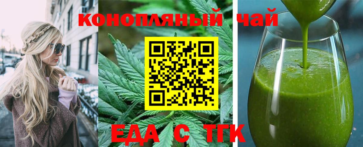 Еда ТГК марихуана  Вход с VPN  Майский 