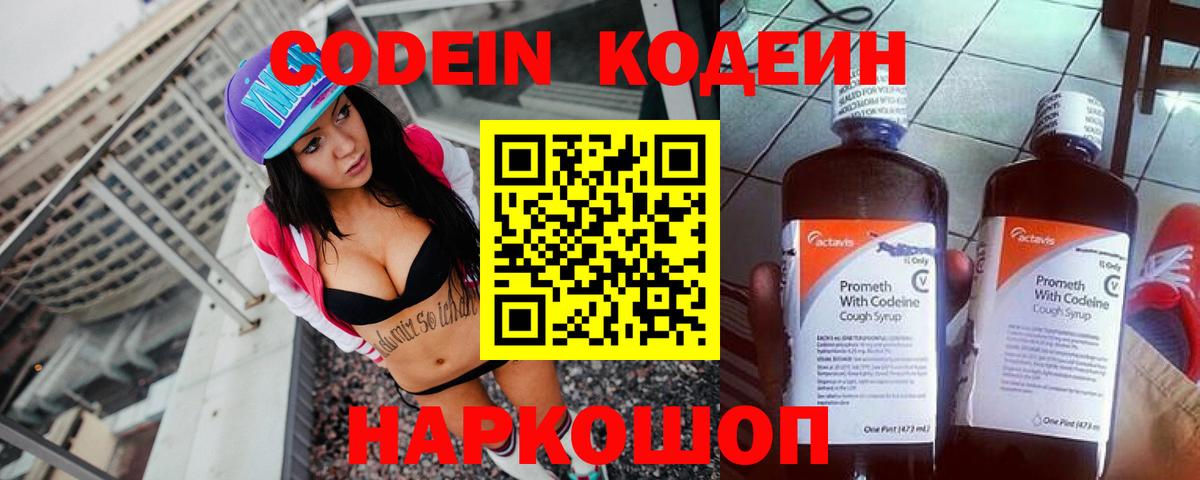 Кодеиновый сироп Lean напиток Lean (лин)  Майский 