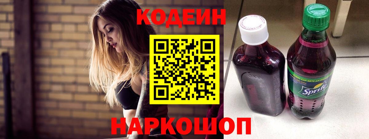 Кодеиновый сироп Lean напиток Lean (лин)  Вход с VPN  Кодеиновый сироп Lean Purple Drank  Майский 