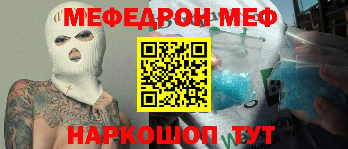 МЯУ-МЯУ мяу мяу  Меф  МЕФ  Майский  Вход с VPN  что такое наркотик  МЯУ-МЯУ mephedrone 
