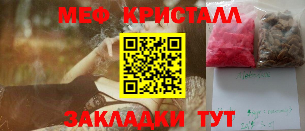 Мефедрон кристаллы Майский