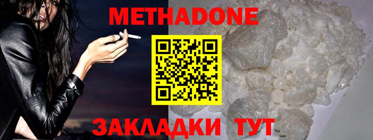 МЕТАДОН methadone Майский