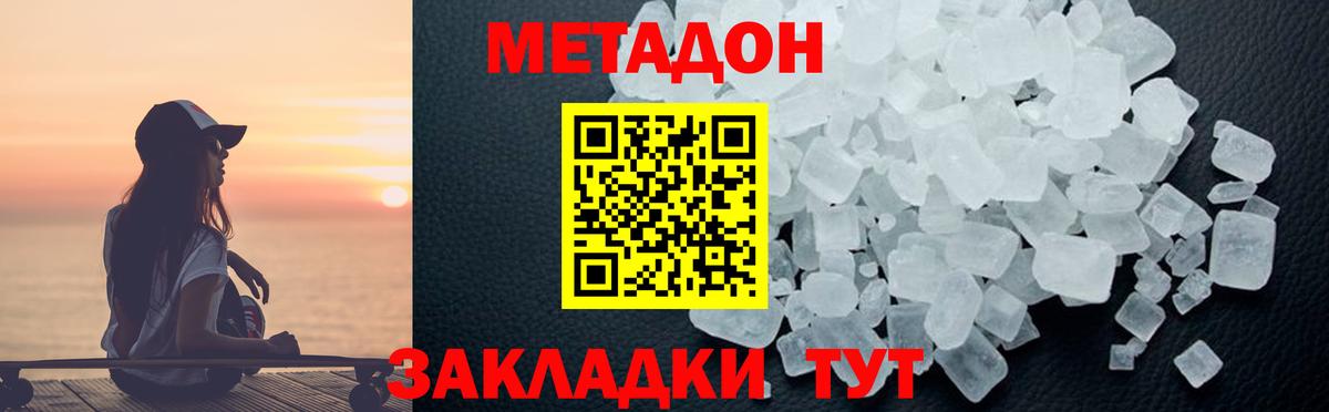 Метадон methadone  shop какой сайт  Майский  МЕТАДОН мёд 