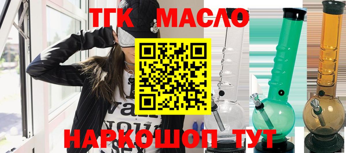 ТГК вейп с тгк Майский